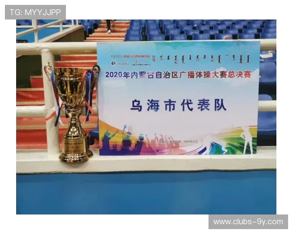 乌海市成功承办全运会足球赛事推动地方体育发展与城市形象提升